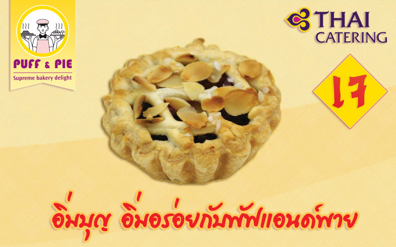 Puff & Pie – เบเกอรี่เจ อาหารเจ 2560