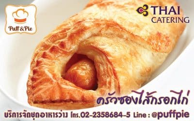 ครัวซองไส้กรอก (Croissant Sausage) – Puff and Pie ครัวการบินไทย