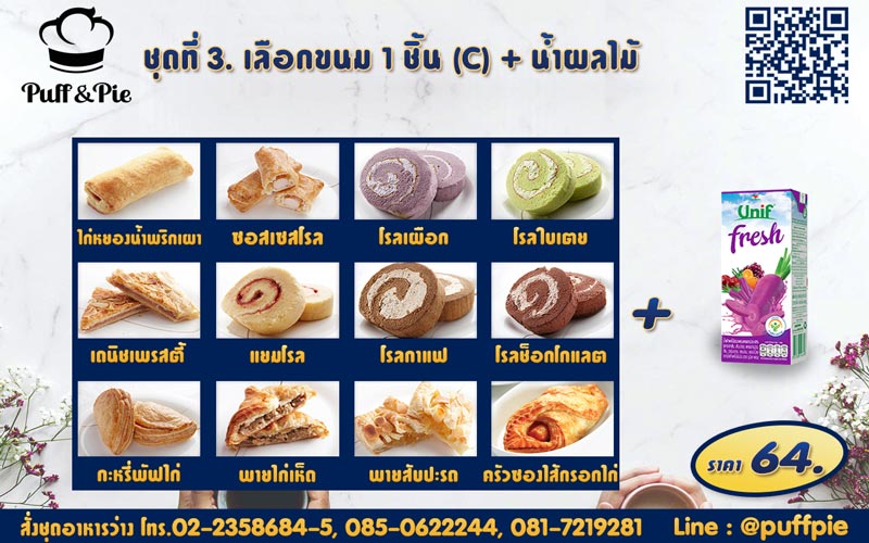 ชุดอาหารว่าง Snack Box การบินไทย ชุดที่ 3 - เบเกอรี่พัฟแอนด์พาย จากครัวการบินไทย
